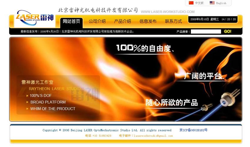 北京雷神光机电科技开发有限公司网站界面
